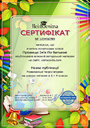Сертифікат для вчителя