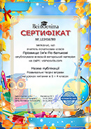 Сертифікат для вчителя